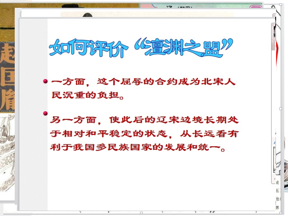 人教版历史七年级下册第二单元复习课件(29ppt)-(1)说课材料.ppt_第3页