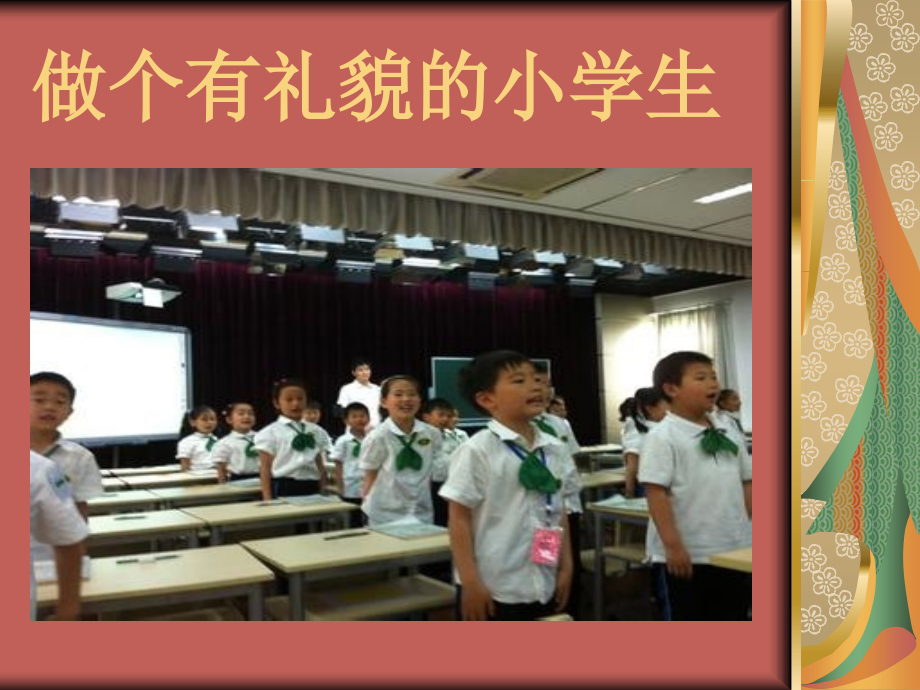 小学音乐的开学第一课教学内容.ppt_第2页