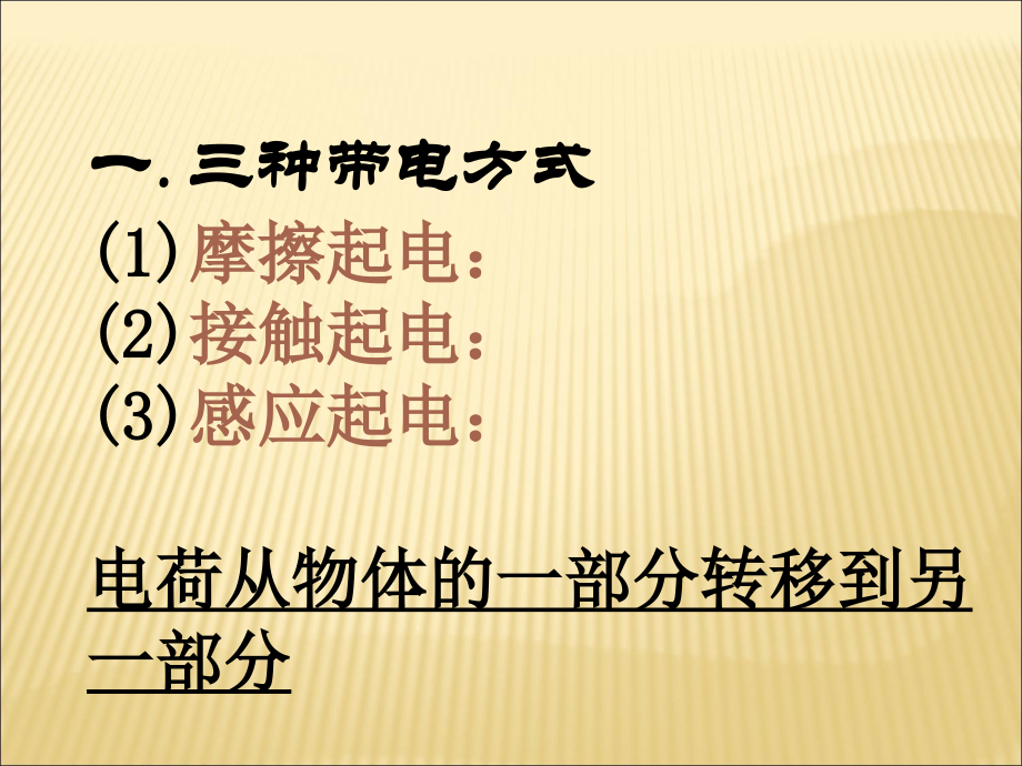 高中物理知识点总结-电场部分讲课教案.ppt_第2页