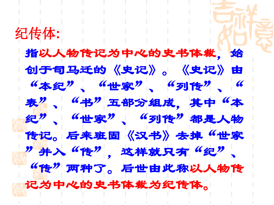 语文：《高祖本纪》课件1(苏教版选修《史记选读》)讲课稿.ppt_第3页