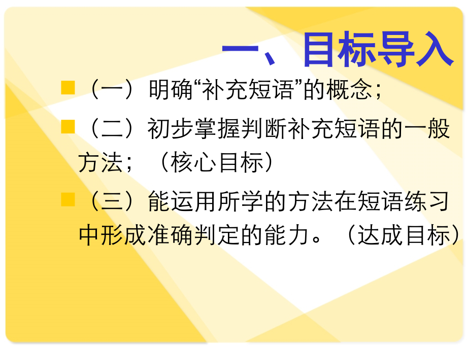 补充短语课件教学教材.ppt_第3页