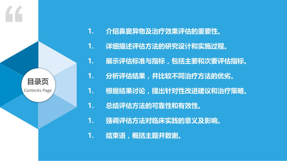 鼻窦异物治疗效果评估方法.pptx_第2页