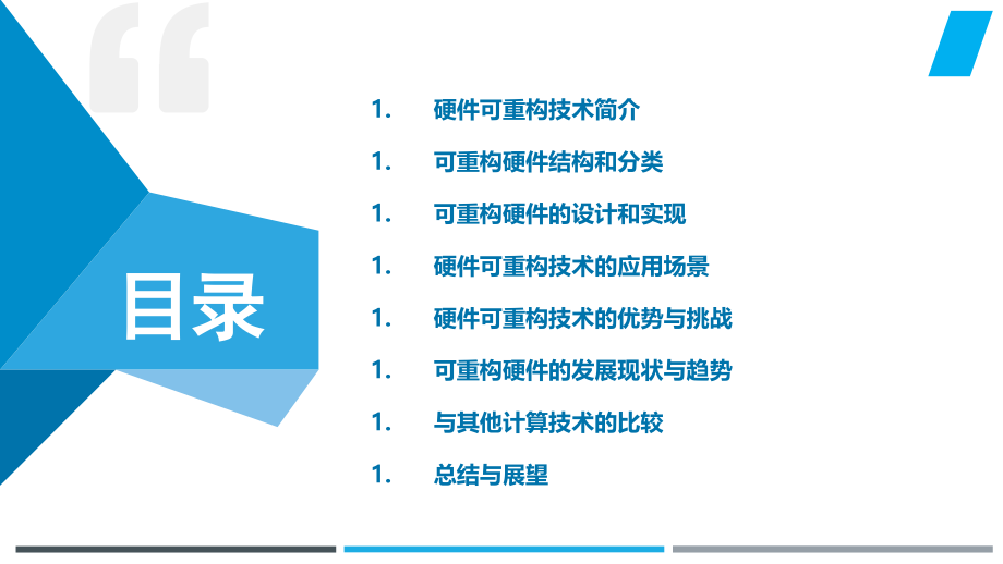 硬件可重构技术.pptx_第2页