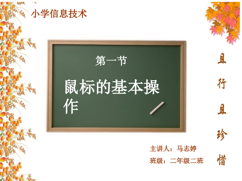 鼠标的基本操作培训资料.ppt_第1页