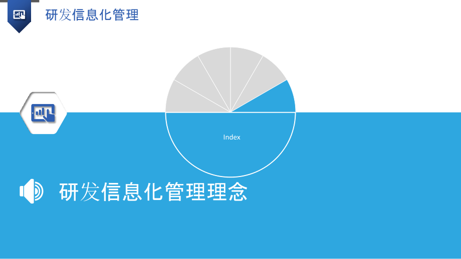 研发信息化管理.pptx_第3页