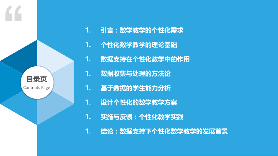 个性化数学教学的数据支持研究.pptx_第2页