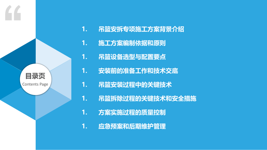 吊篮安拆专项施工方案编制的关键技术和要点.pptx_第2页