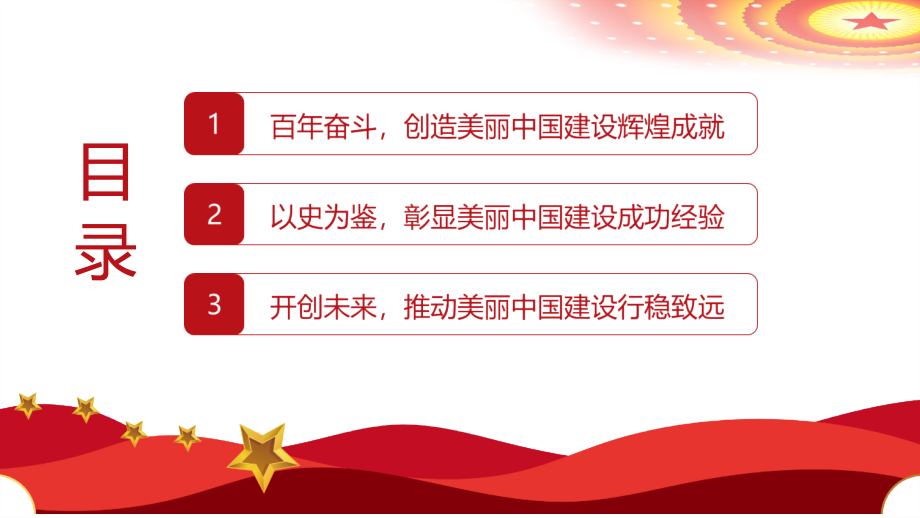 2021协同推进人民富裕、国家强盛、中国美丽教育学习PPT.pptx_第3页