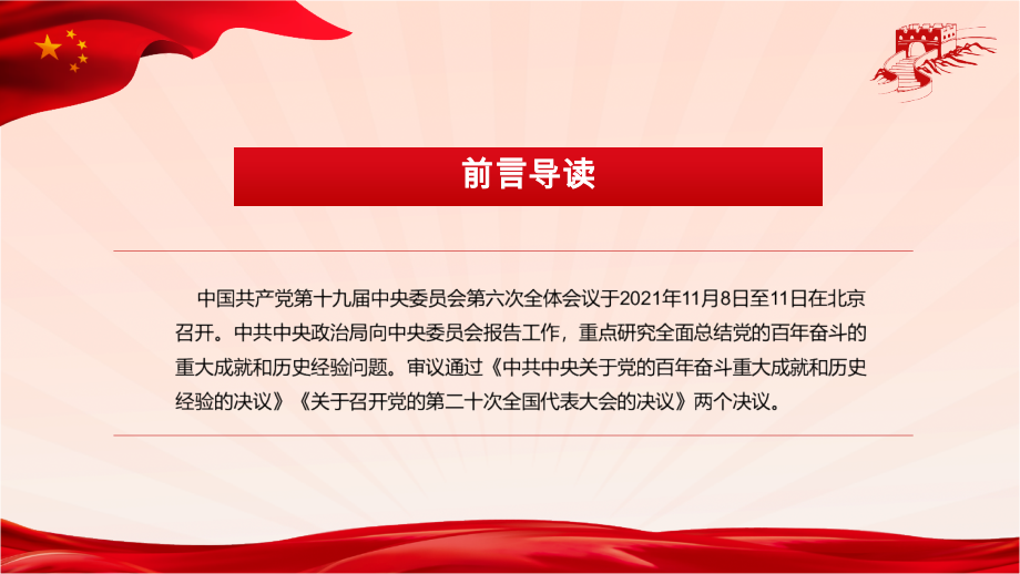 贯彻十九届届六中中全会精神学习PPT.pptx_第2页