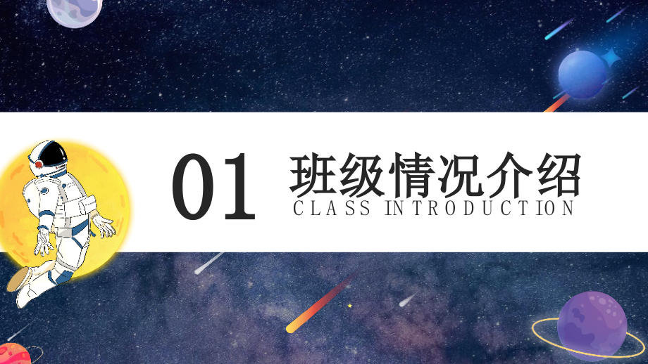 2021秋季一年级新生入学家长会某中小学班会模板.pptx_第3页