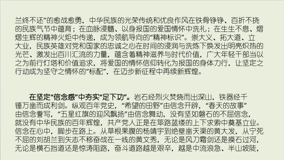 学习2021年春季学期中青年干部培训班开班式讲话心得范文.pptx_第2页