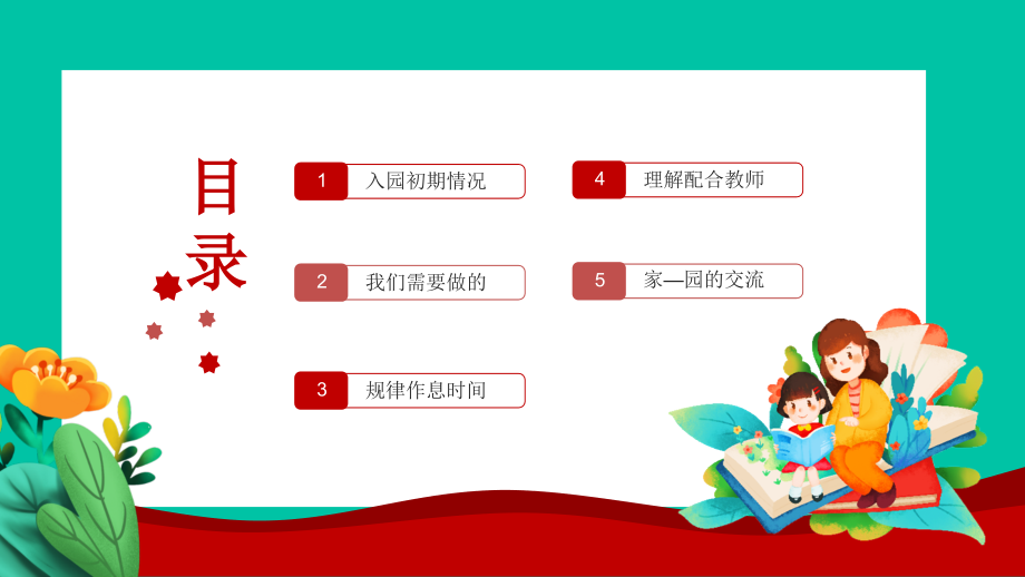 开学家长会2021年幼儿园小一班新学期家多媒体课件.pptx_第2页