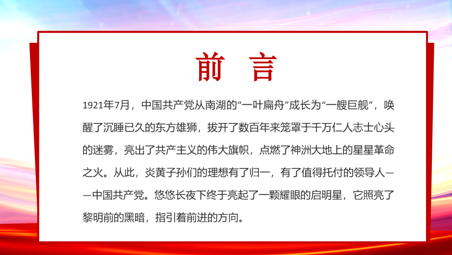 七一建党节党旗在基层一线高高飘扬图文详解.pptx_第2页