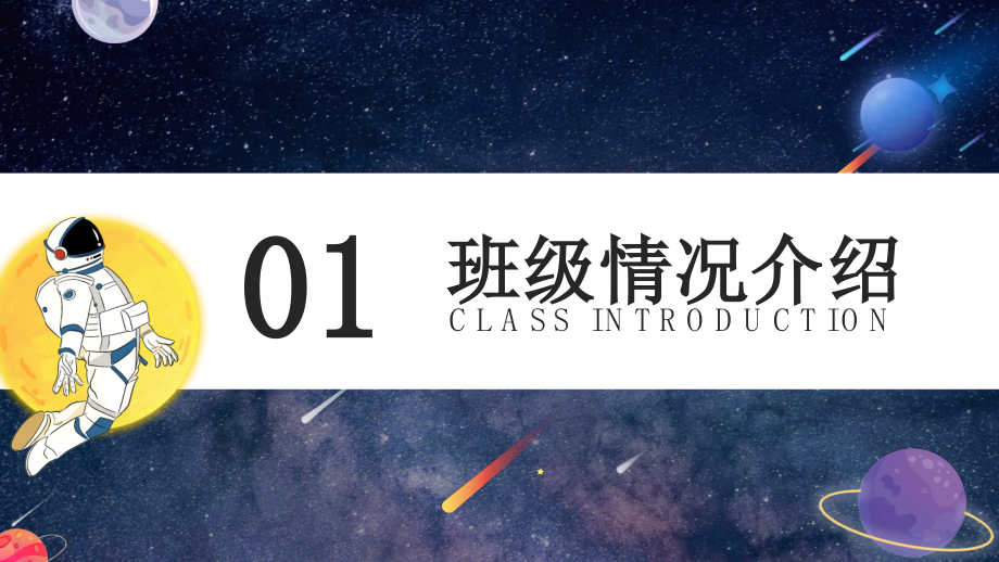 某中小学一年级新生入学家长会活动模板.pptx_第3页