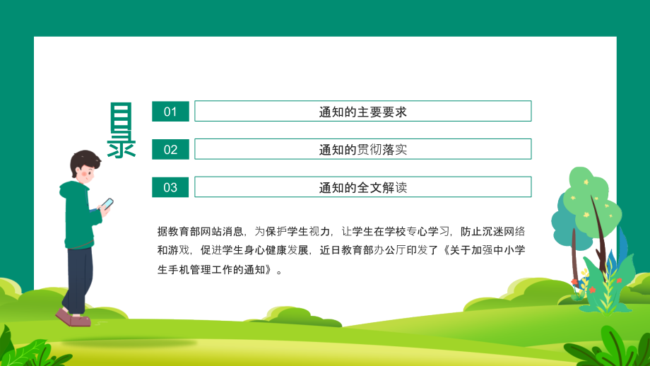 手机管理班会加强中小学手机管理工作多媒体演示课件.pptx_第2页