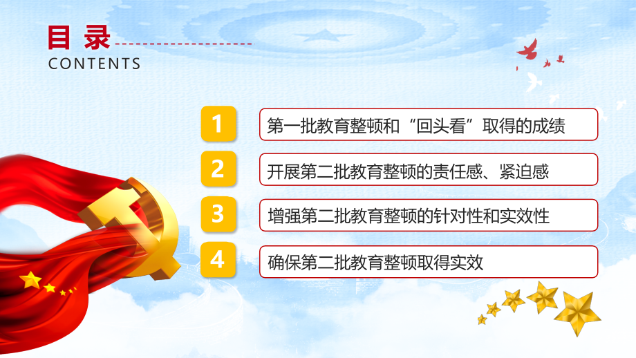 解读全国第二批政法队伍教育整顿动员部署会议讲话党校党课ppt.pptx_第3页