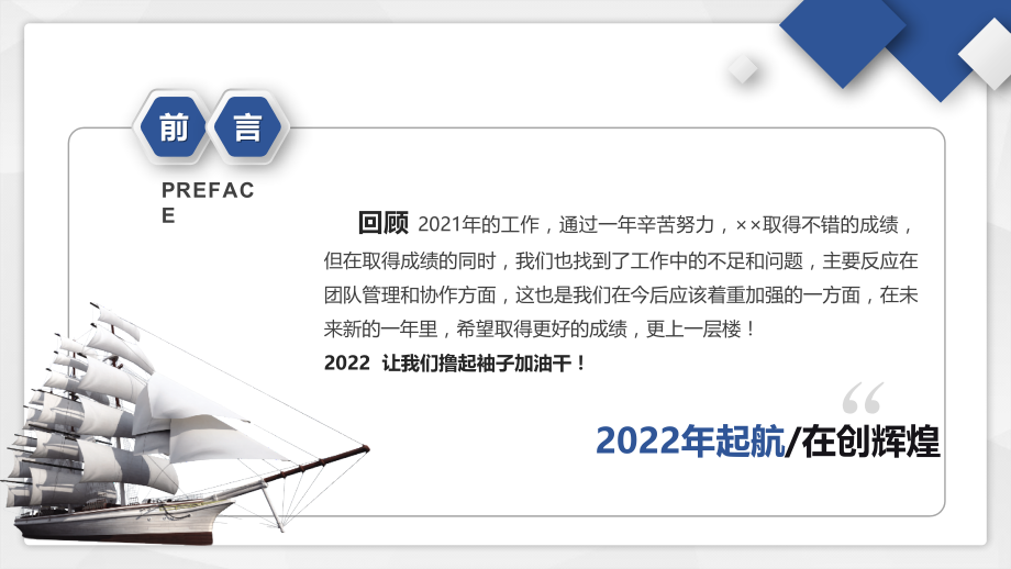 通用版2022年终汇报总结(含内容)PPT课件.pptx_第2页