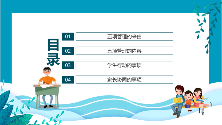 学习中小学“五项管理”家长会教育学习PPT.pptx_第2页