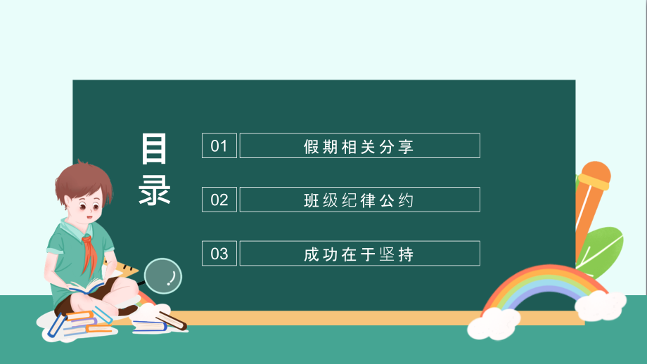 牛年某中小学2021开学第一课新学期收心主题班会动态课件.pptx_第2页