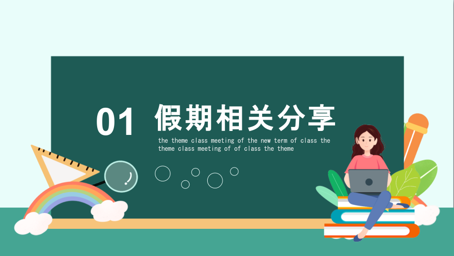 牛年某中小学2021开学第一课新学期收心主题班会动态课件.pptx_第3页