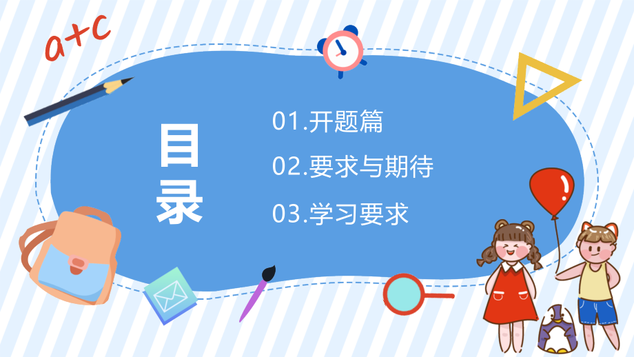 某中小学2021春节后开学第一课收心主题班会学校活动ppt.pptx_第2页