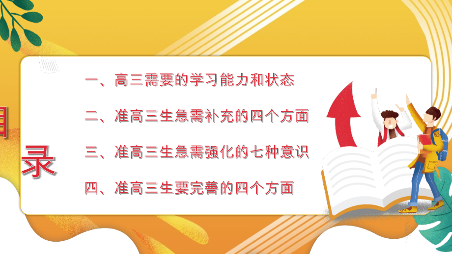 新高三暑假弯道超车2021年高二期末主题班会课外知识拓展ppt.pptx_第3页