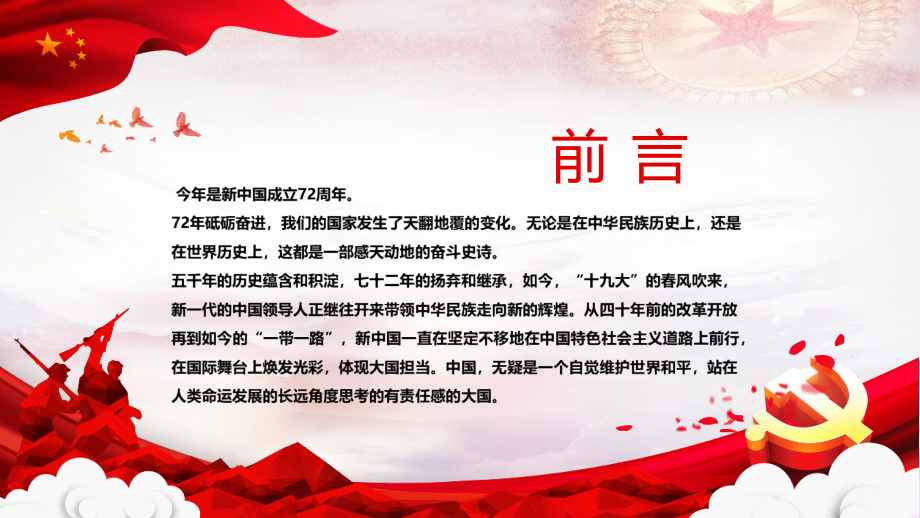 详解2021新中国史.pptx_第2页