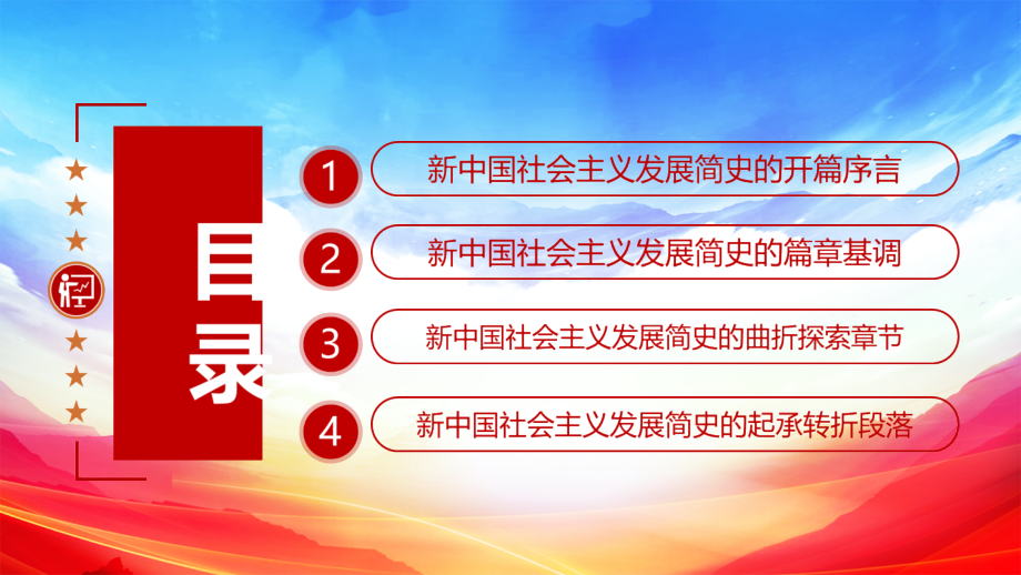 全文图解2021社会主义发展简史主题学习课件.pptx_第3页