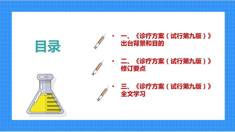 2022年春季开学第一课主题教育班会PPT.ppt_第3页