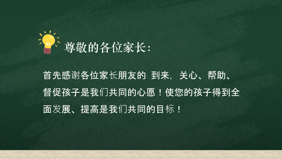 新学期家长会动态模板.pptx_第2页