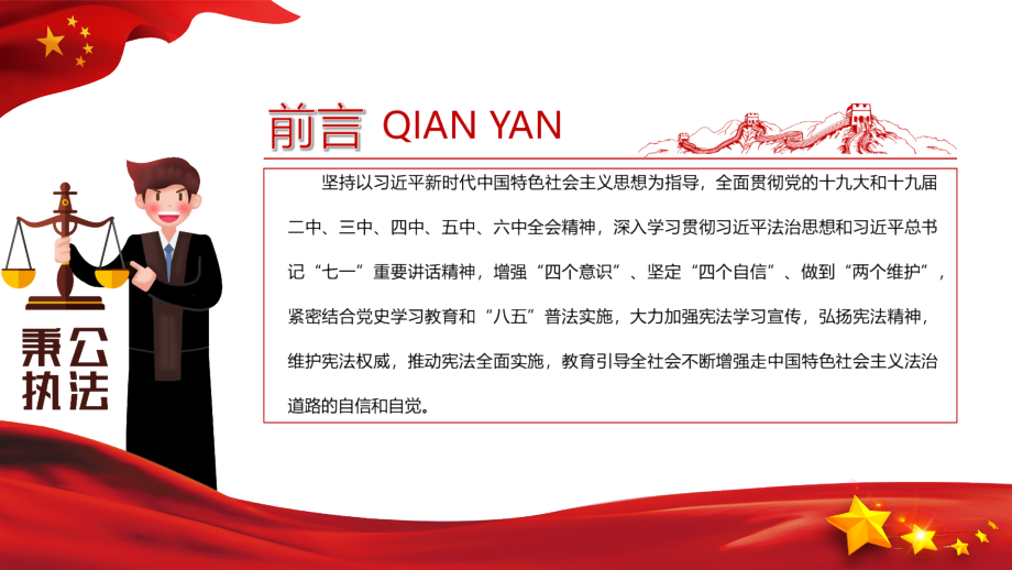 以习近平法治思想为指引坚定不移走中国特色社会主义法治道路教育学习PPT.pptx_第2页