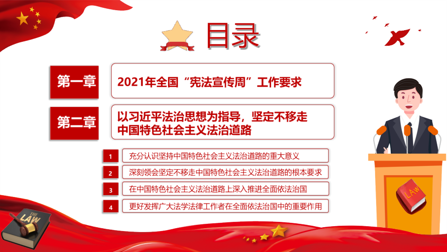 以习近平法治思想为指引坚定不移走中国特色社会主义法治道路教育学习PPT.pptx_第3页