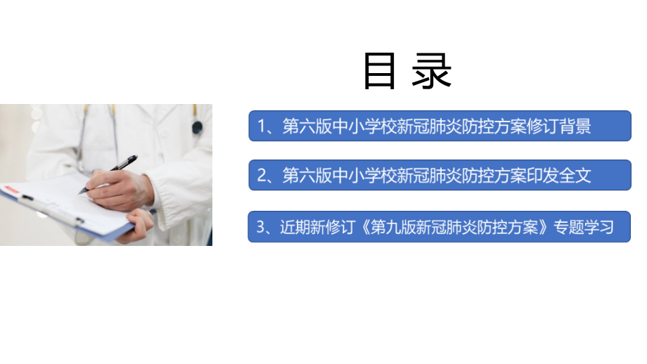 学习2022年中小学校新冠肺炎疫情防控技术方案(第六版)内容解读PPT.ppt_第3页