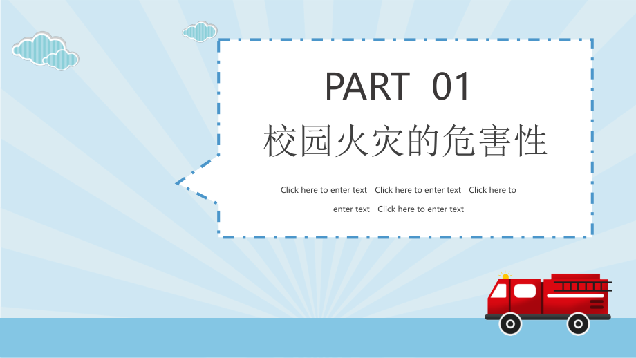 开学第一课安全班会消防安全教育主题班会ppt模板.pptx_第3页