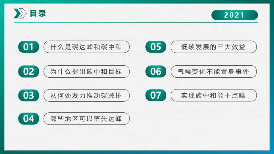 双碳班会科普碳达峰与碳中和图文班会课件.pptx_第3页