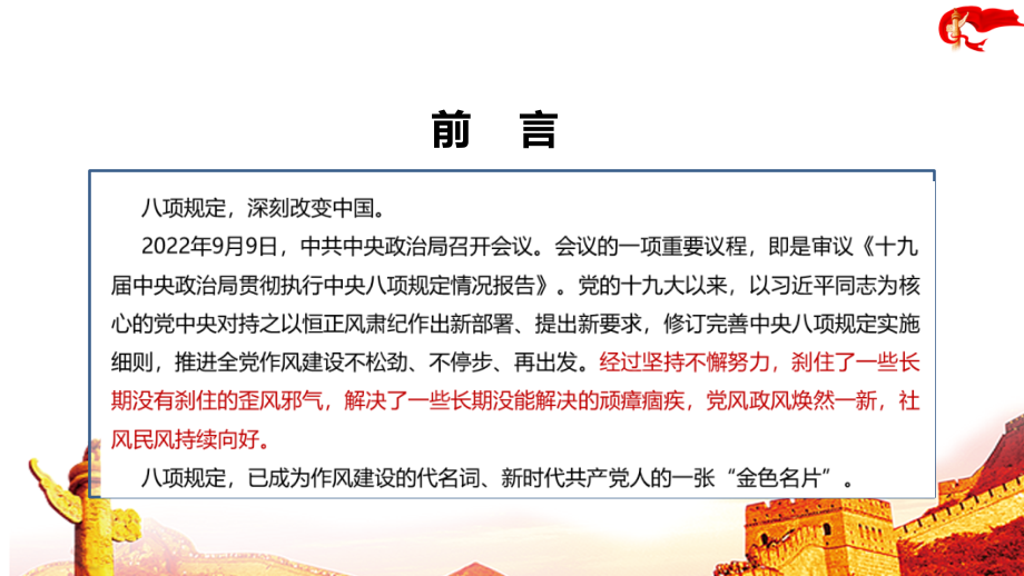 党中央贯彻执行中央八项规定、推进作风建设综述全文党课PPT.ppt_第2页