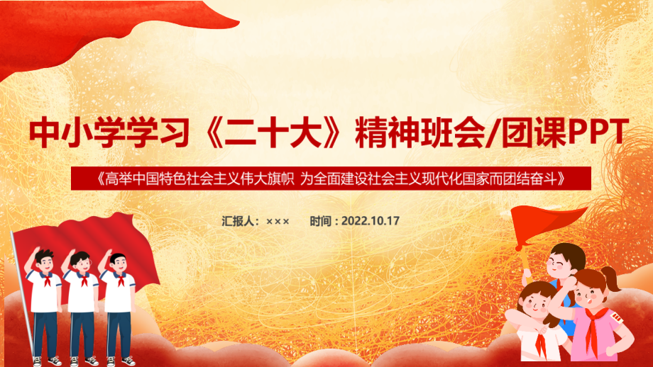 二十次大会精神班会全文ppt课件.ppt_第1页