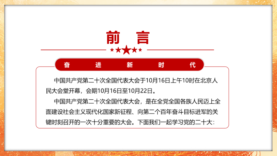 《永远跟党走、奋进新征程》学习二十次大会班会教育PPT.ppt_第2页