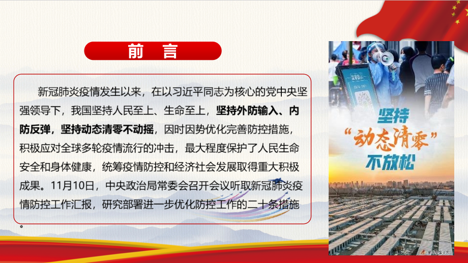 学习解读《防疫新二十条》专题PPT.ppt_第2页