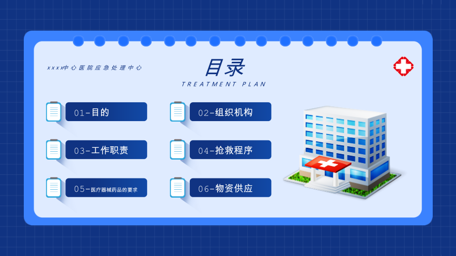 医院突发事件应急处理预案党课图文课件.pptx_第2页