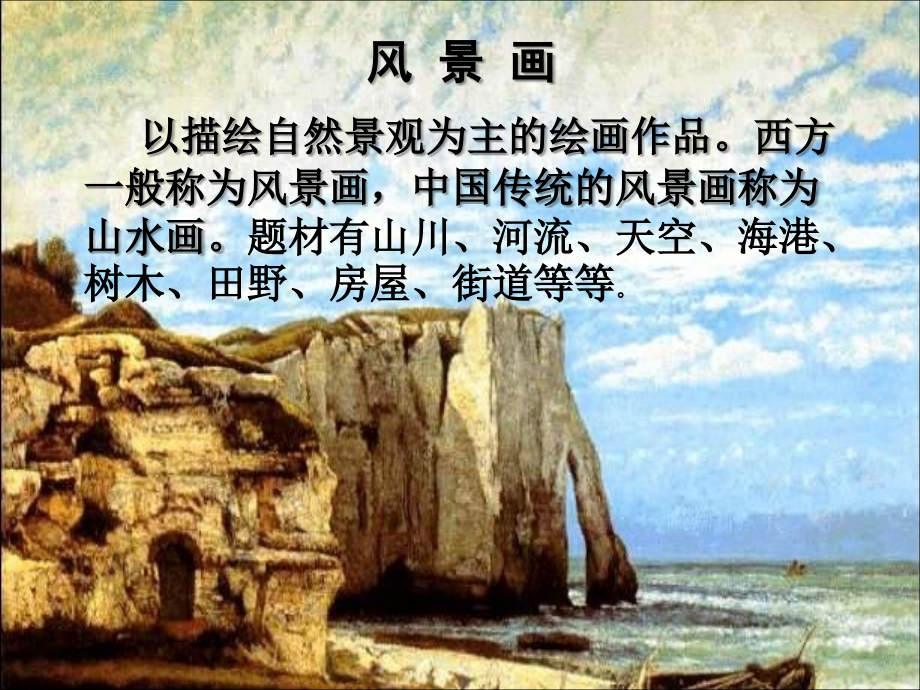 风景画中的透视-PPT.ppt_第2页