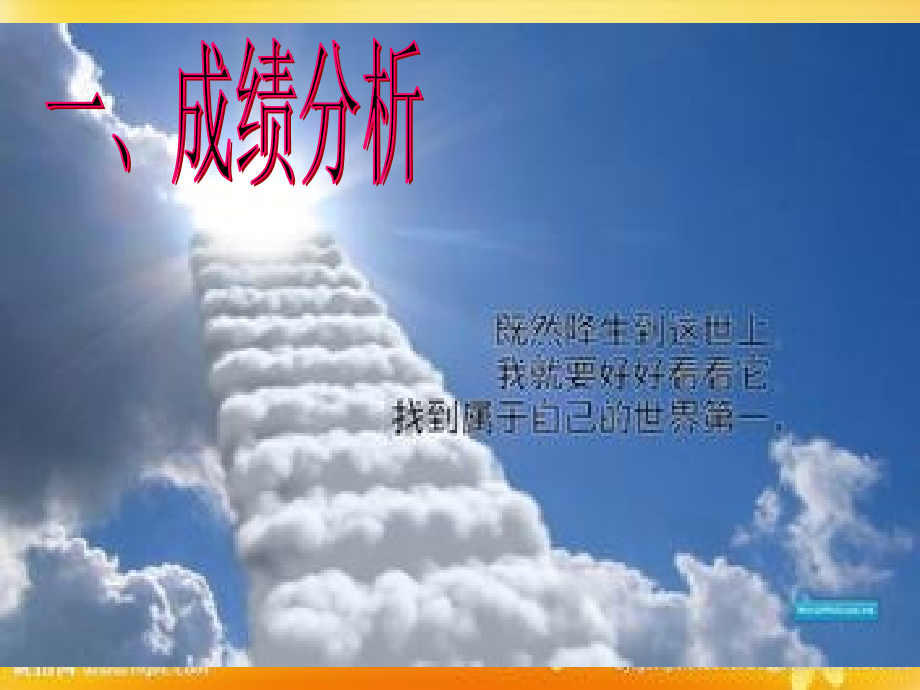 高三期末考试总结班会.ppt_第2页