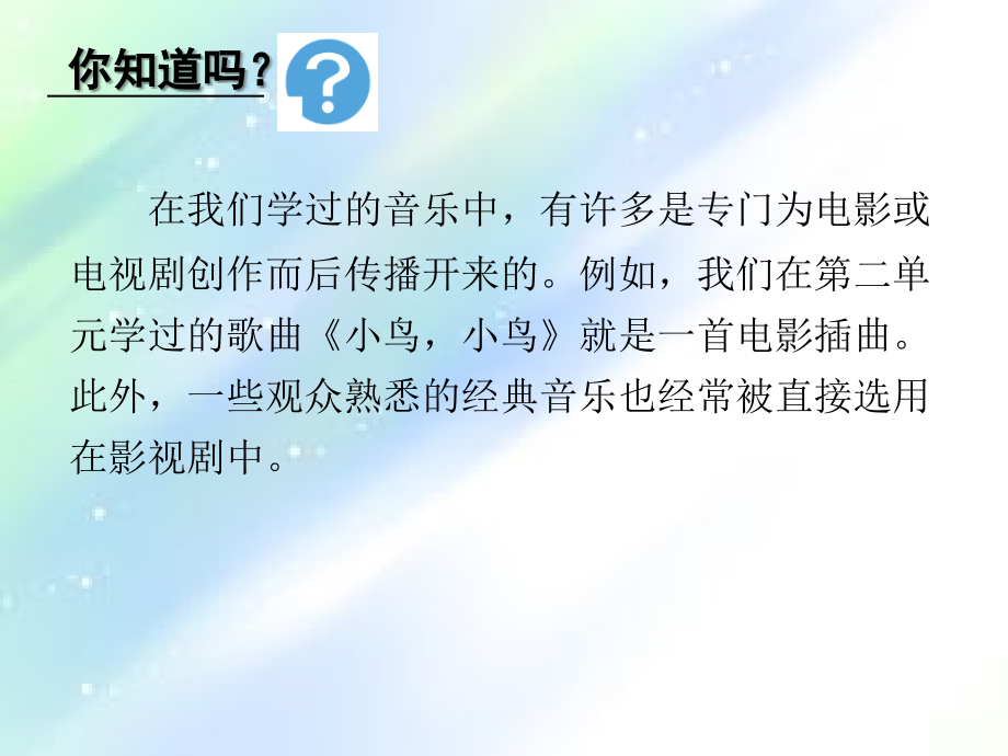 音乐之声(简谱).ppt_第2页