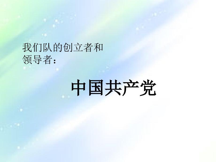 一年级少先队队知识学习.ppt_第3页