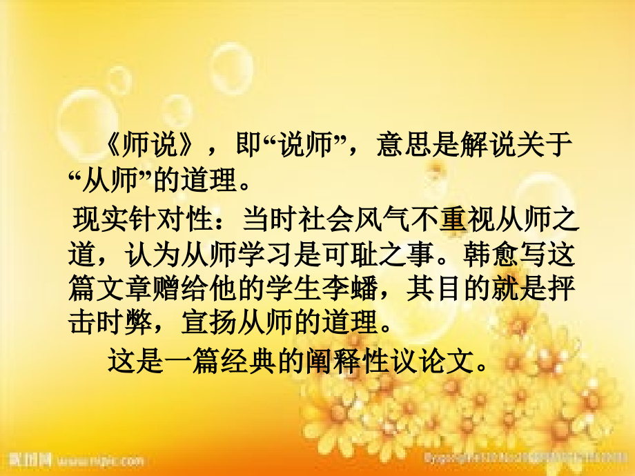 师说结构解说-PPT.ppt_第2页