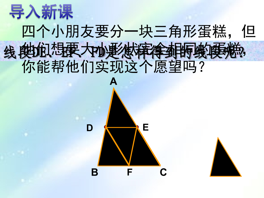 三角形中位线定理.ppt_第2页