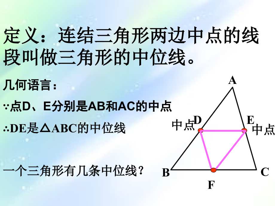 三角形中位线定理.ppt_第3页