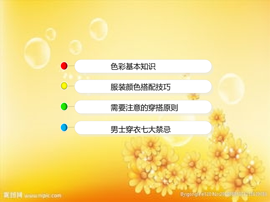 服装颜色搭配和原则.ppt_第2页