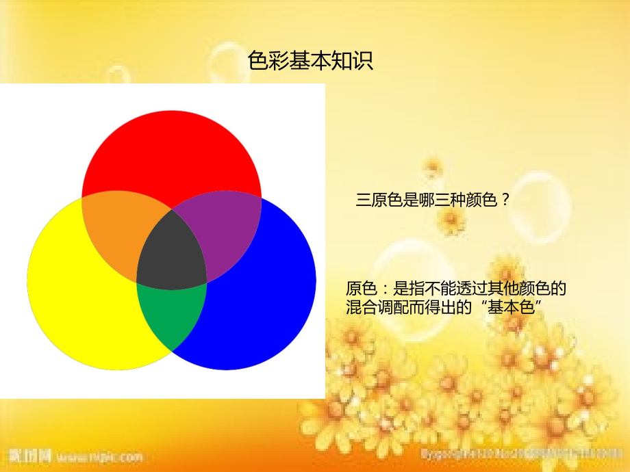 服装颜色搭配和原则.ppt_第3页