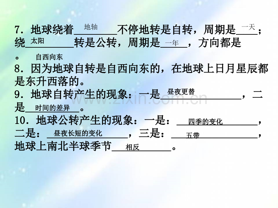 鲁教版六年级上册地理复习课件.ppt_第2页